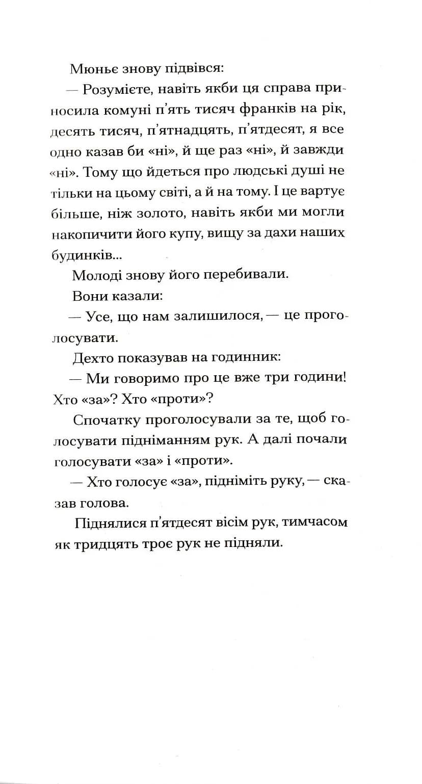 Великий страх у горах — мініатюра 6