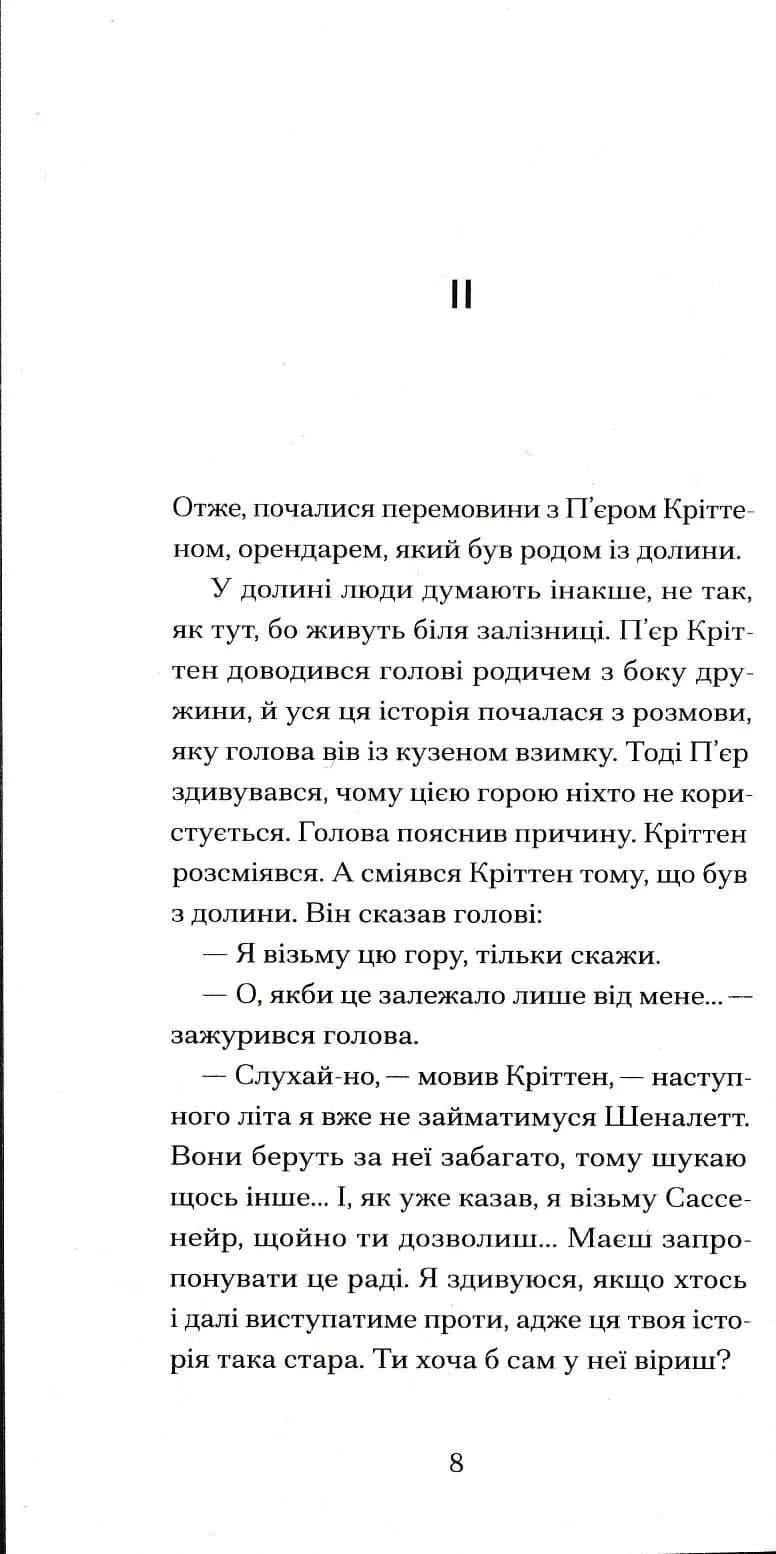Великий страх у горах — мініатюра 7