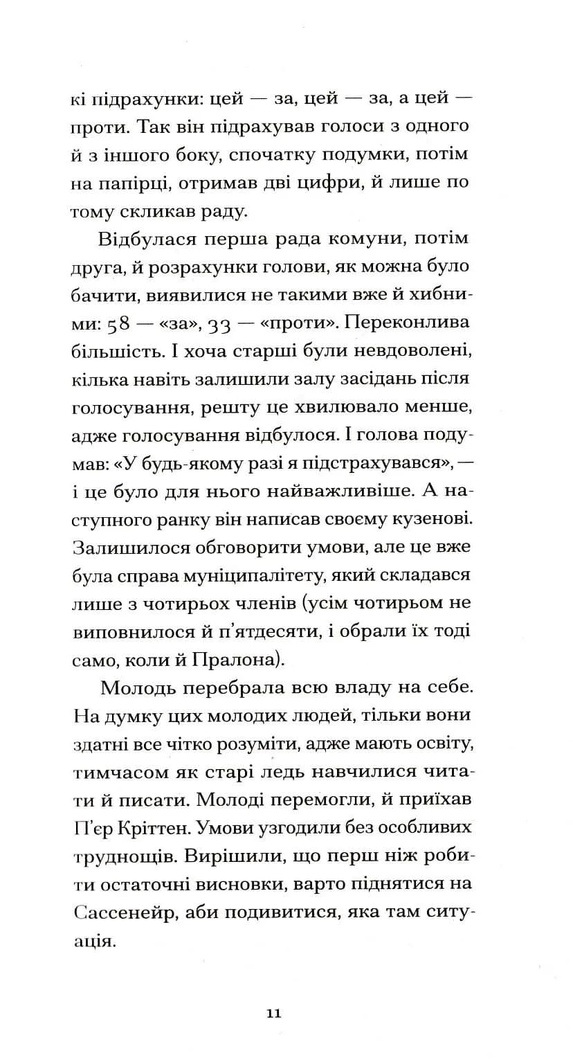 Великий страх у горах — мініатюра 10
