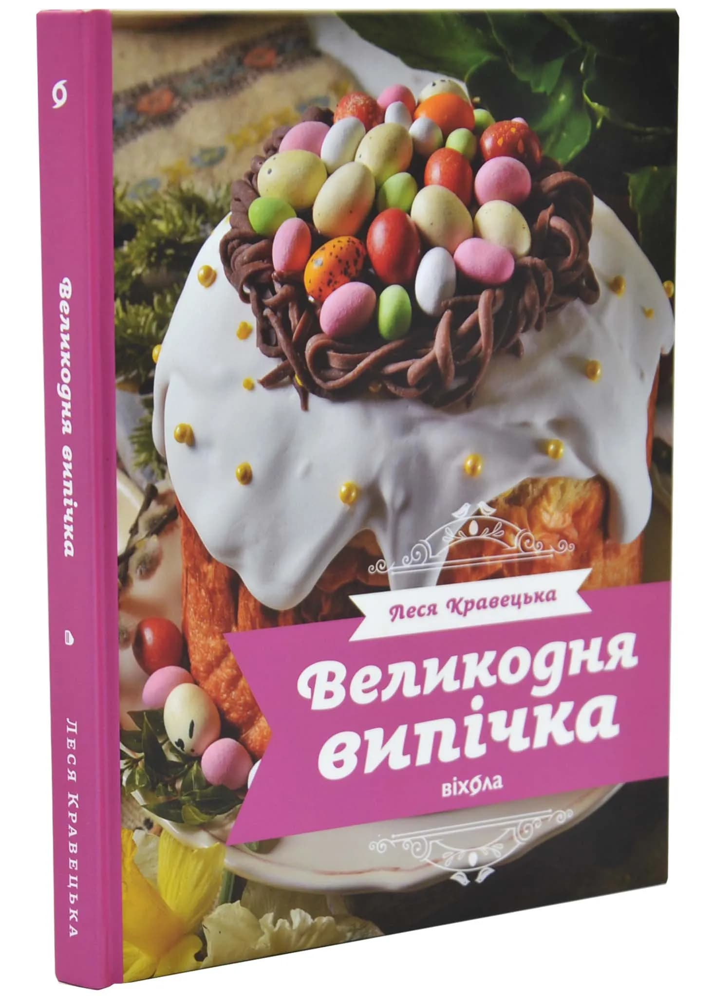 Великодня випічка