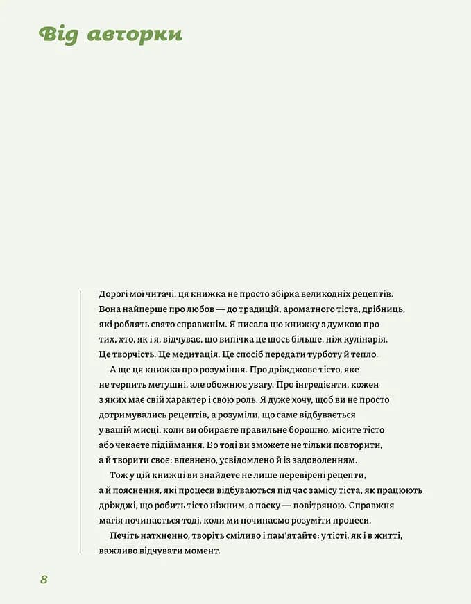 Великодня випічка — мініатюра 5