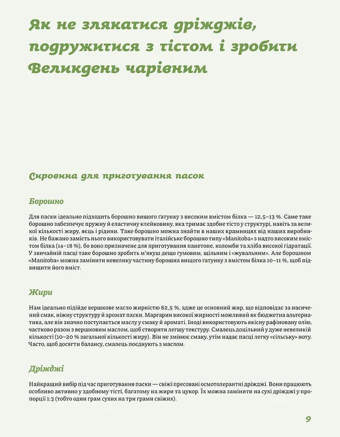 Великодня випічка — мініатюра 6