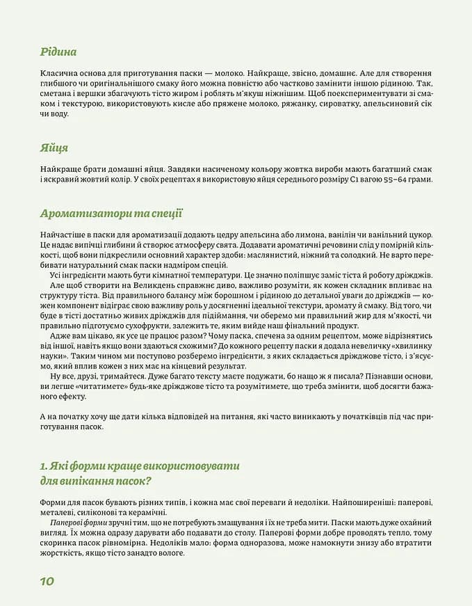 Великодня випічка — мініатюра 7