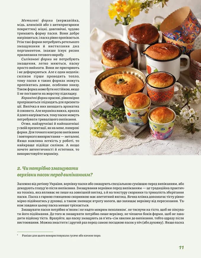 Великодня випічка — мініатюра 8
