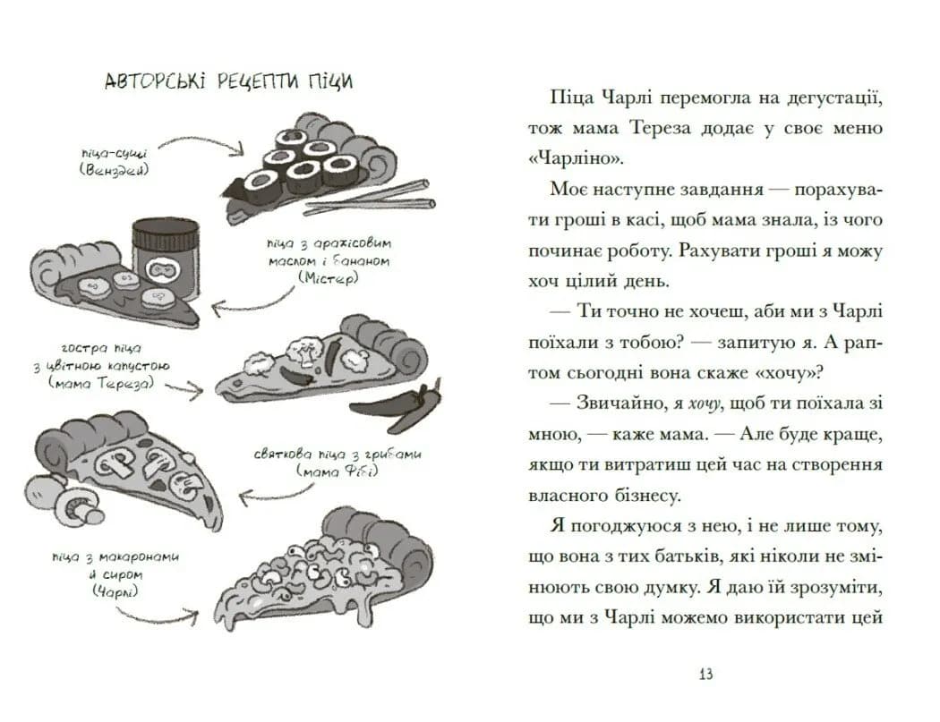 Венздей Вілсон розставляє крапки — мініатюра 6