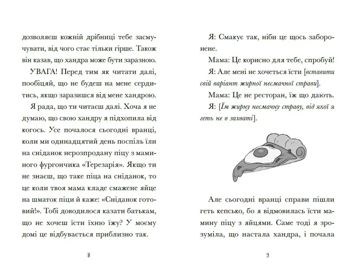 Венздей Вілсон вирішує всі проблеми. Книга 2 — мініатюра 4