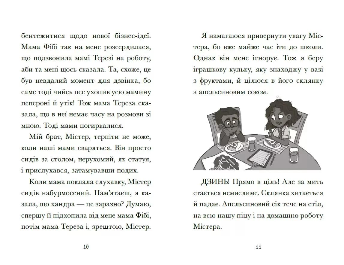 Венздей Вілсон вирішує всі проблеми. Книга 2 — мініатюра 5