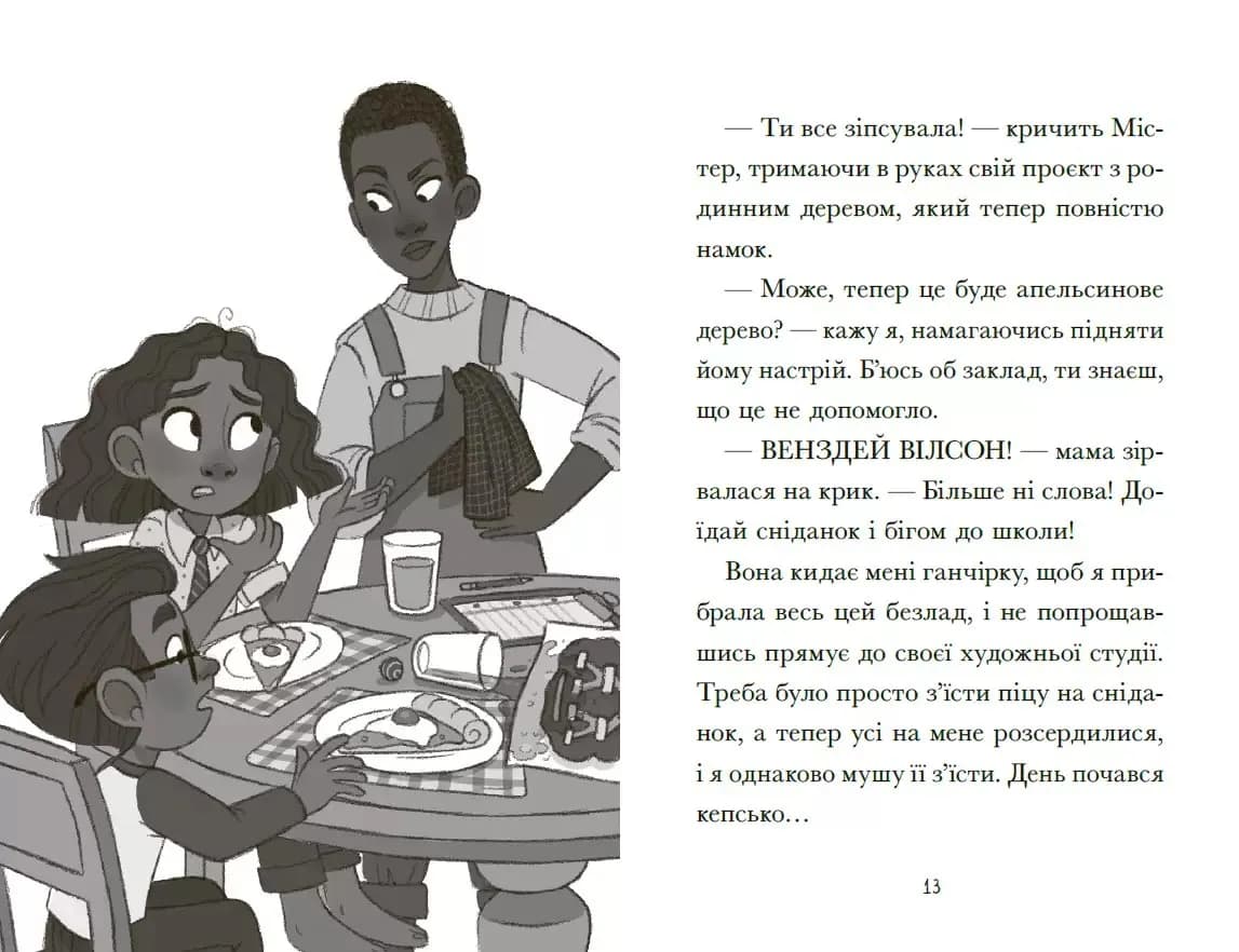 Венздей Вілсон вирішує всі проблеми. Книга 2 — мініатюра 6