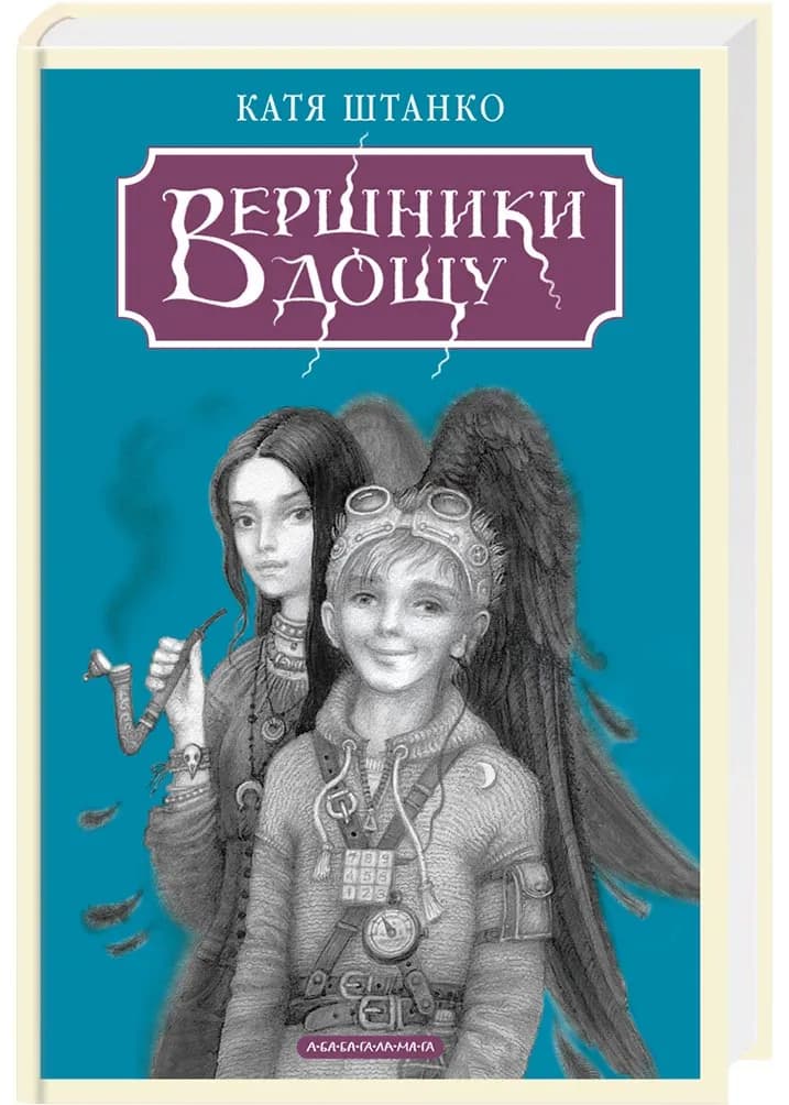 Вершники дощу