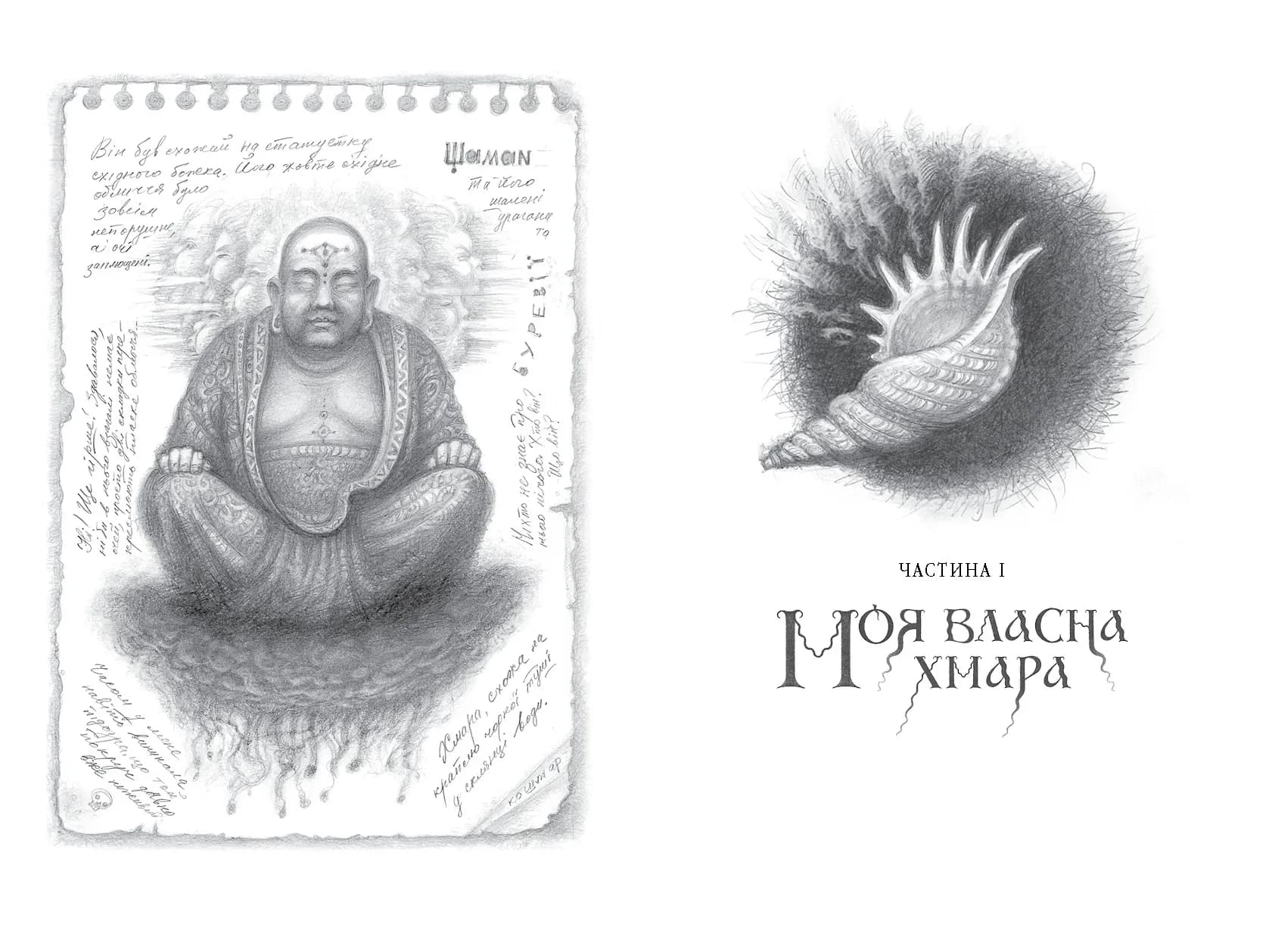 Вершники дощу — мініатюра 2