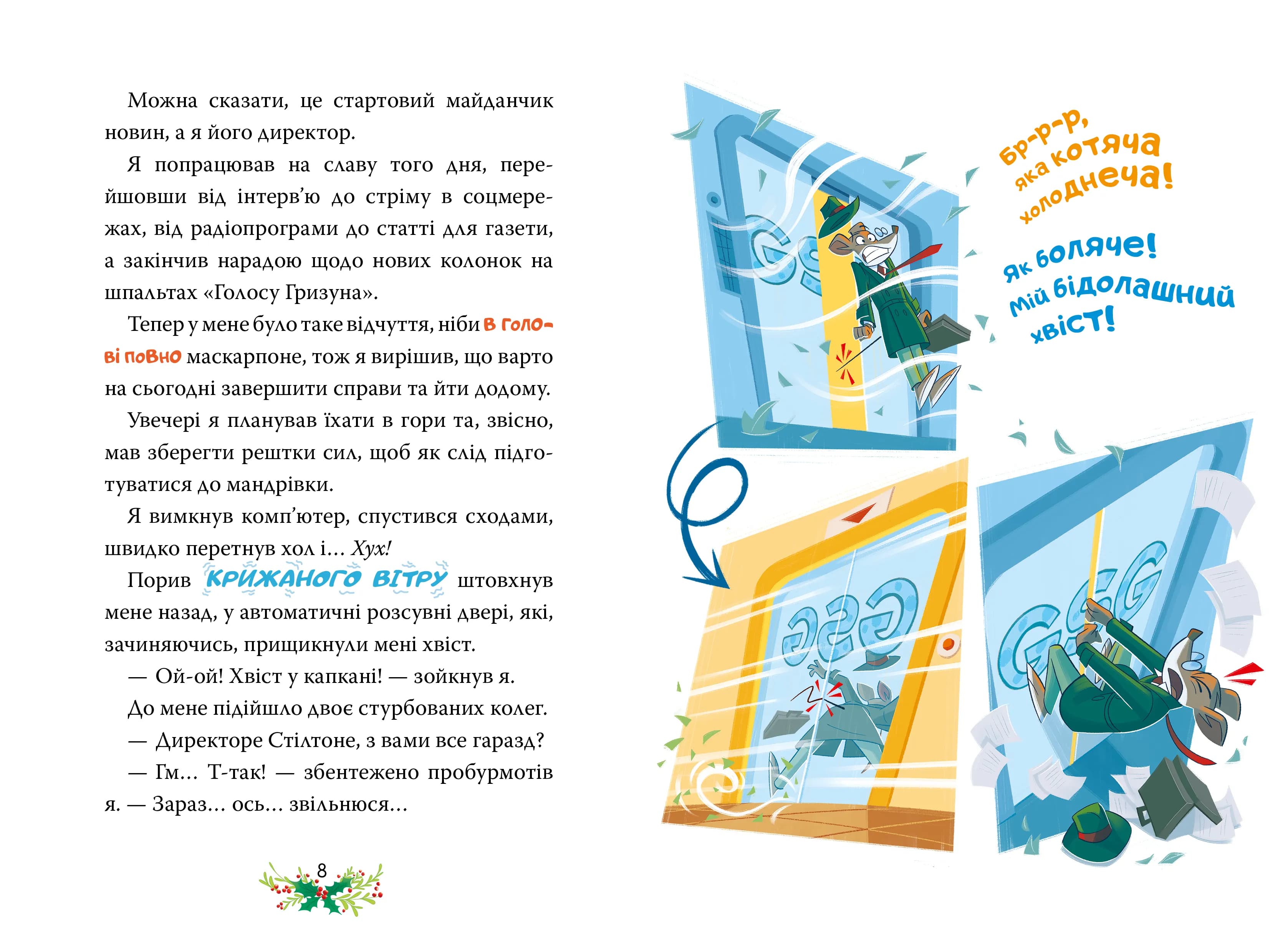 Джеронімо Стілтон. Веселих свят, Джеронімо! Книга 6 — мініатюра 2