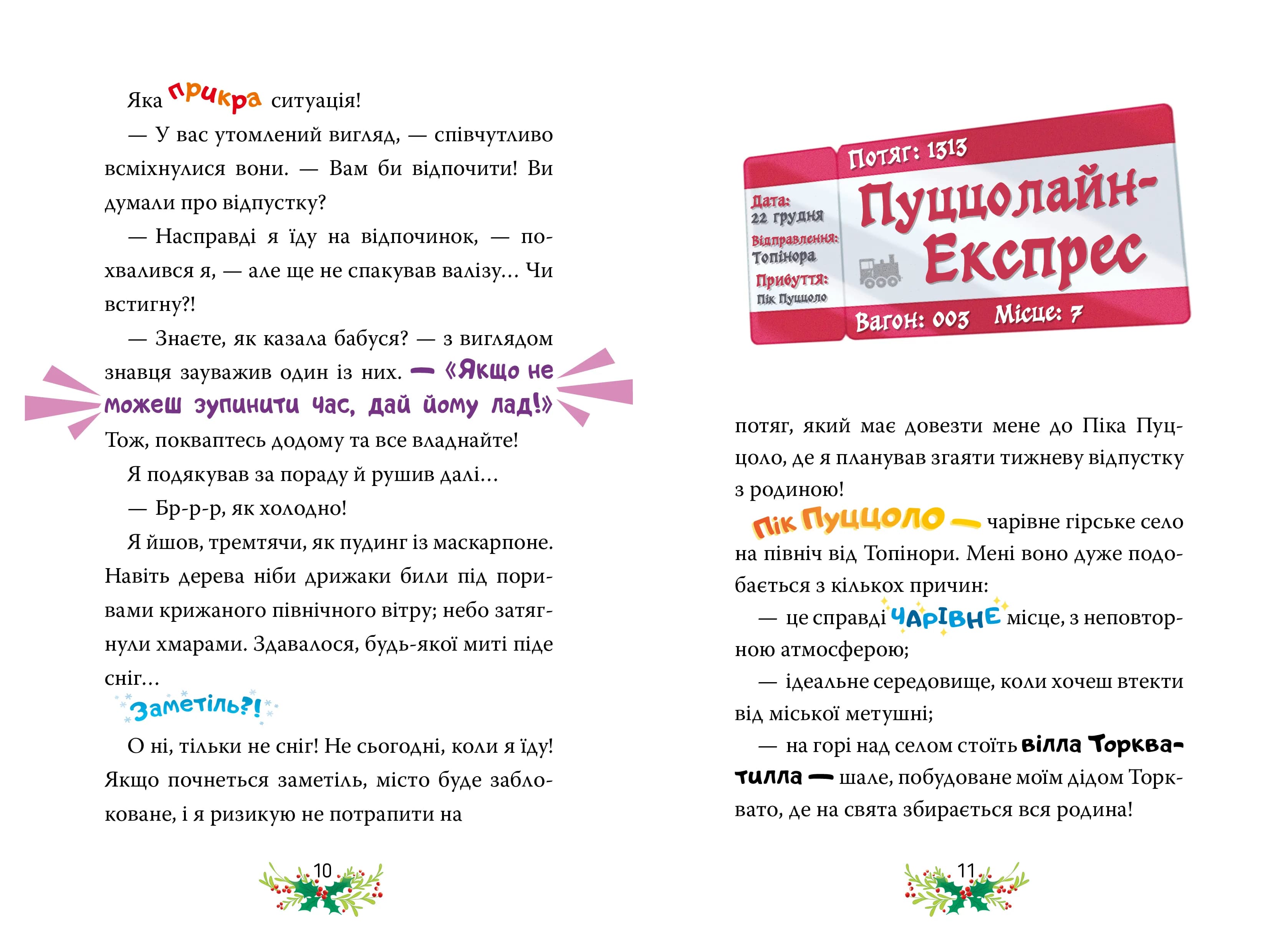 Джеронімо Стілтон. Веселих свят, Джеронімо! Книга 6 — мініатюра 3