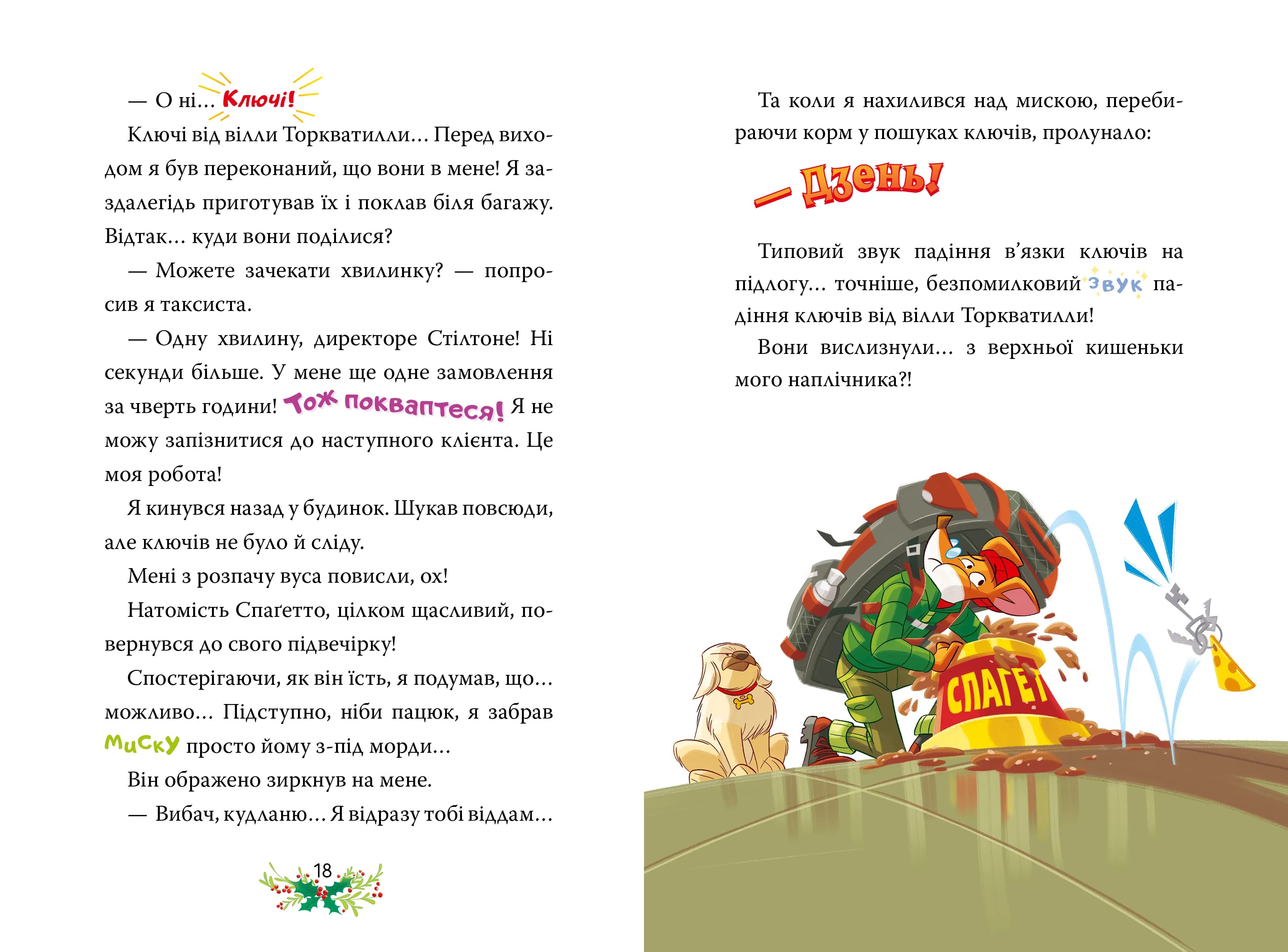 Джеронімо Стілтон. Веселих свят, Джеронімо! Книга 6 — мініатюра 4
