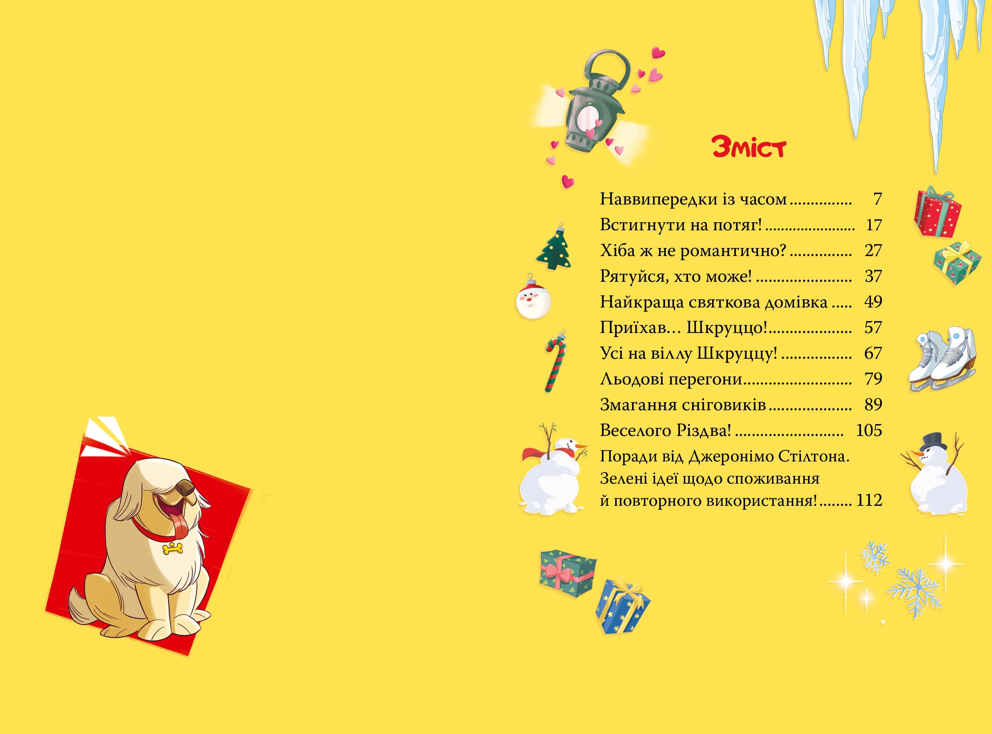 Джеронімо Стілтон. Веселих свят, Джеронімо! Книга 6 — мініатюра 5
