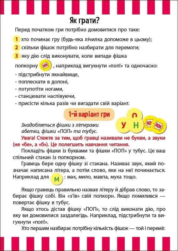 Веселий попкорн із буквами — мініатюра 3