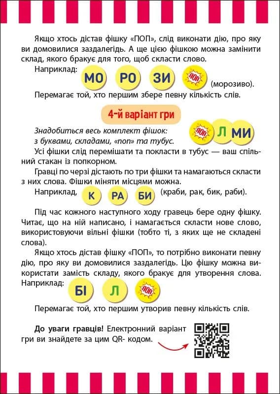 Веселий попкорн із буквами — мініатюра 5