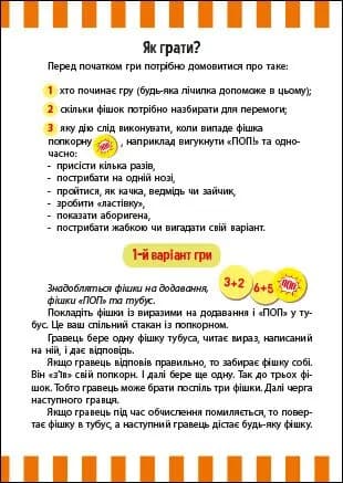 Веселий попкорн із цифрами — мініатюра 3