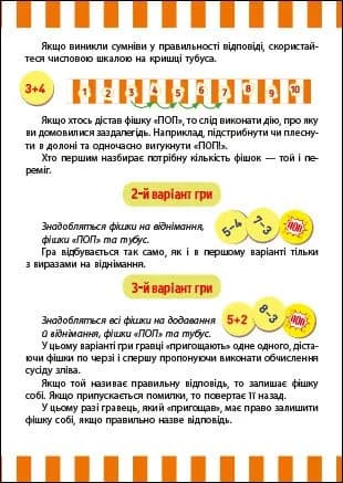 Веселий попкорн із цифрами — мініатюра 4