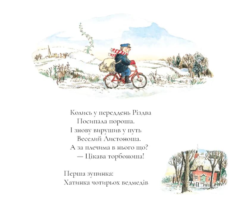 Веселий різдвяний Листоноша — мініатюра 3