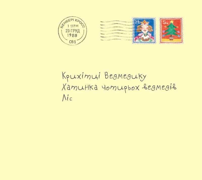 Веселий різдвяний Листоноша — мініатюра 4