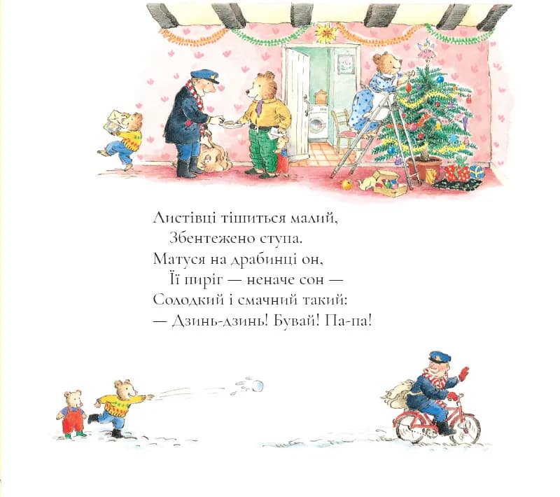 Веселий різдвяний Листоноша — мініатюра 5