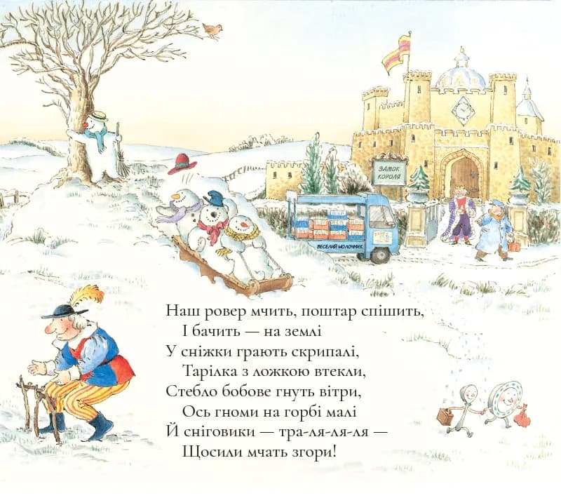 Веселий різдвяний Листоноша — мініатюра 7