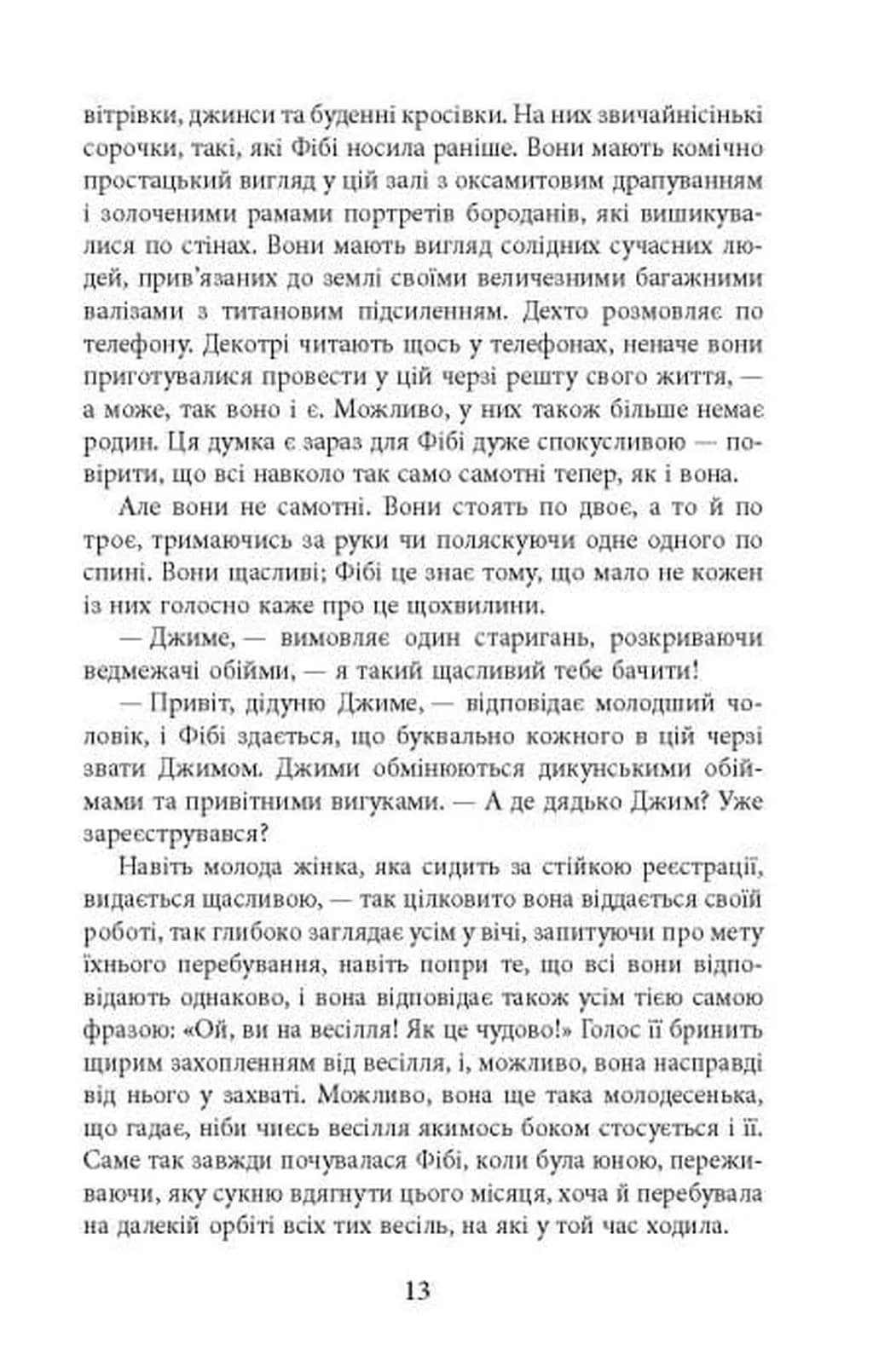Весільний народ — мініатюра 6