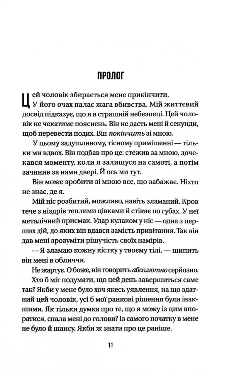 Весілля служниці. Книга 2.5 — мініатюра 2