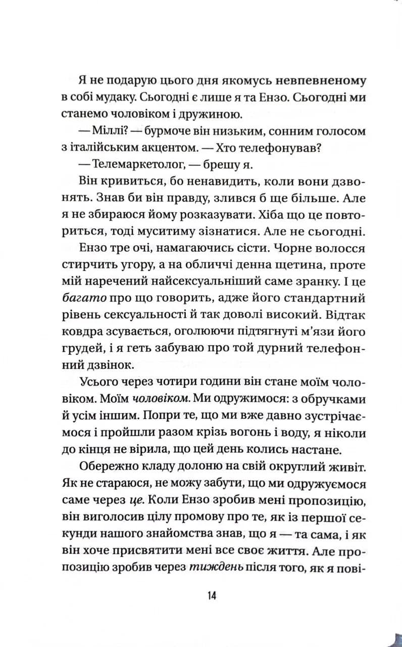 Весілля служниці. Книга 2.5 — мініатюра 3
