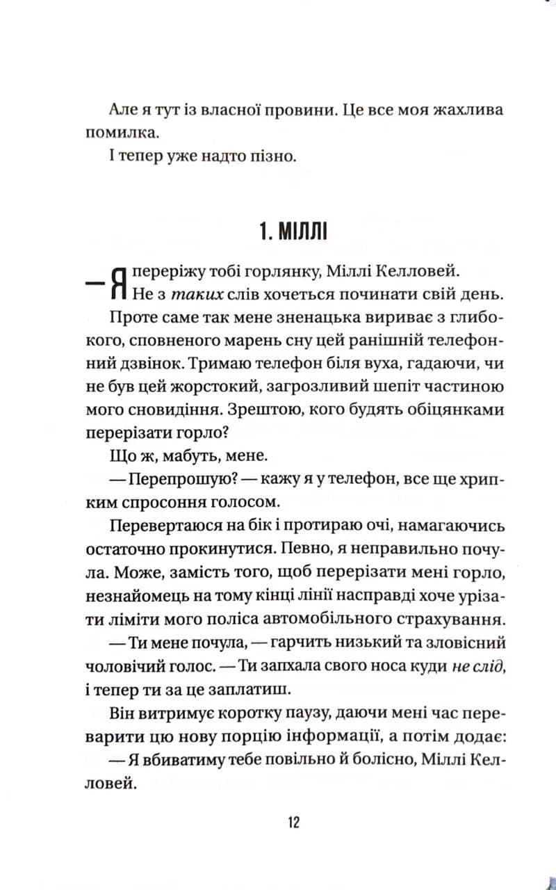 Весілля служниці. Книга 2.5 — мініатюра 4