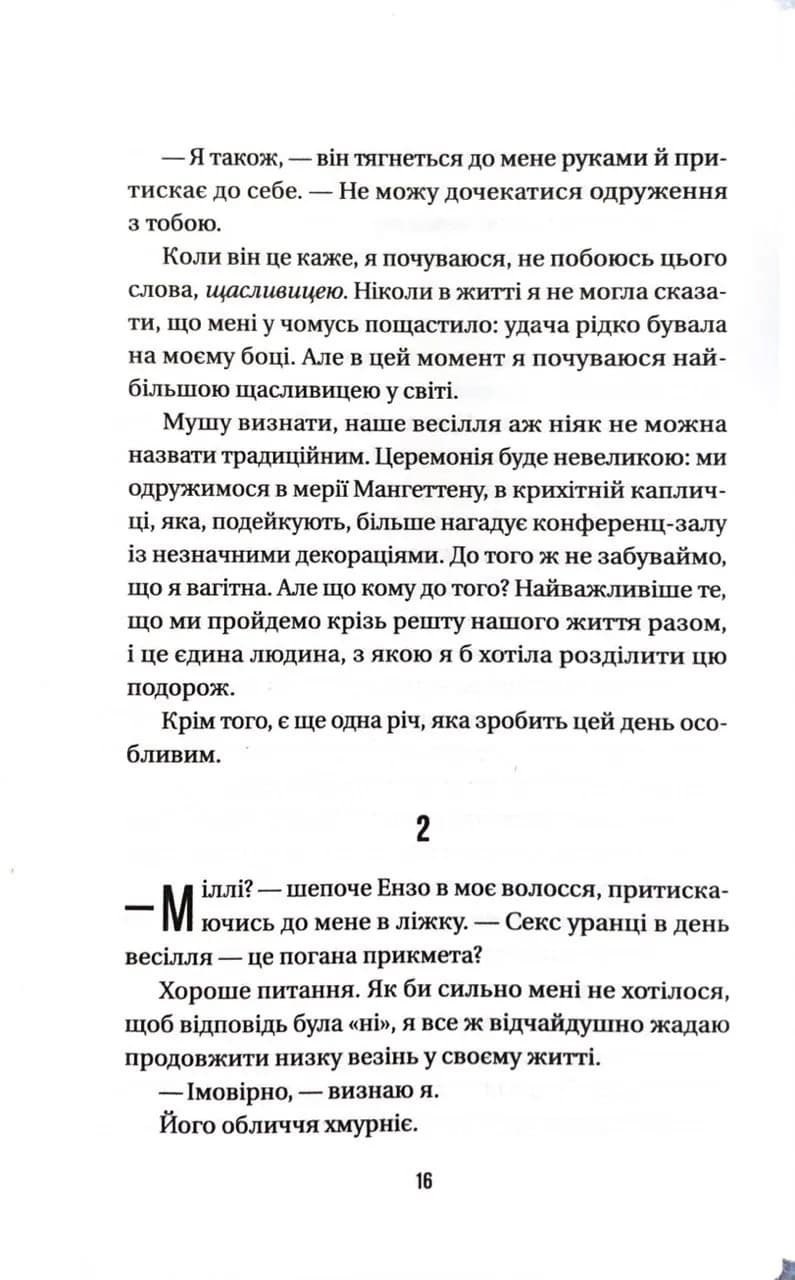 Весілля служниці. Книга 2.5 — мініатюра 5