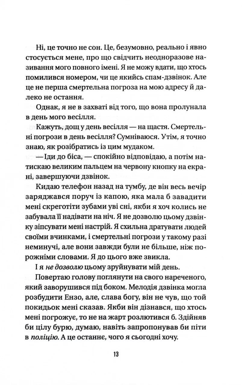 Весілля служниці. Книга 2.5 — мініатюра 6