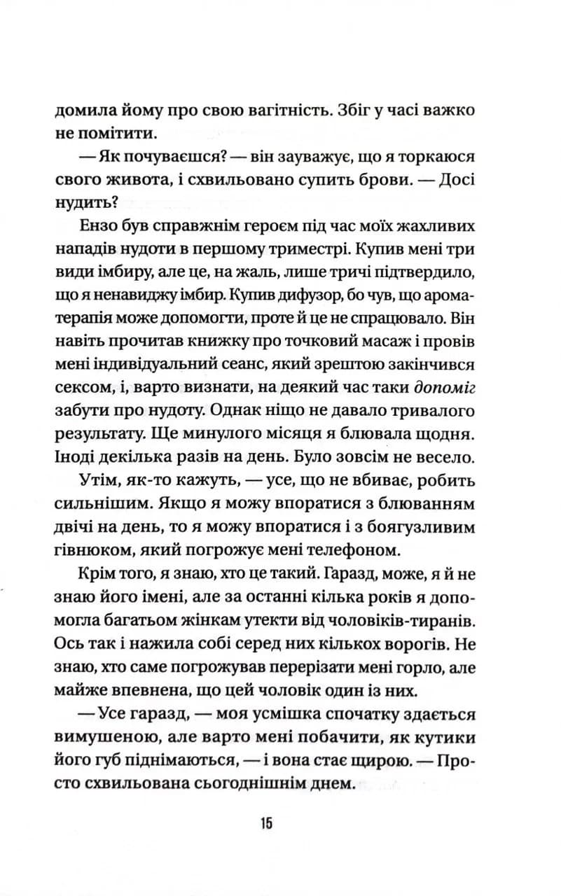 Весілля служниці. Книга 2.5 — мініатюра 7