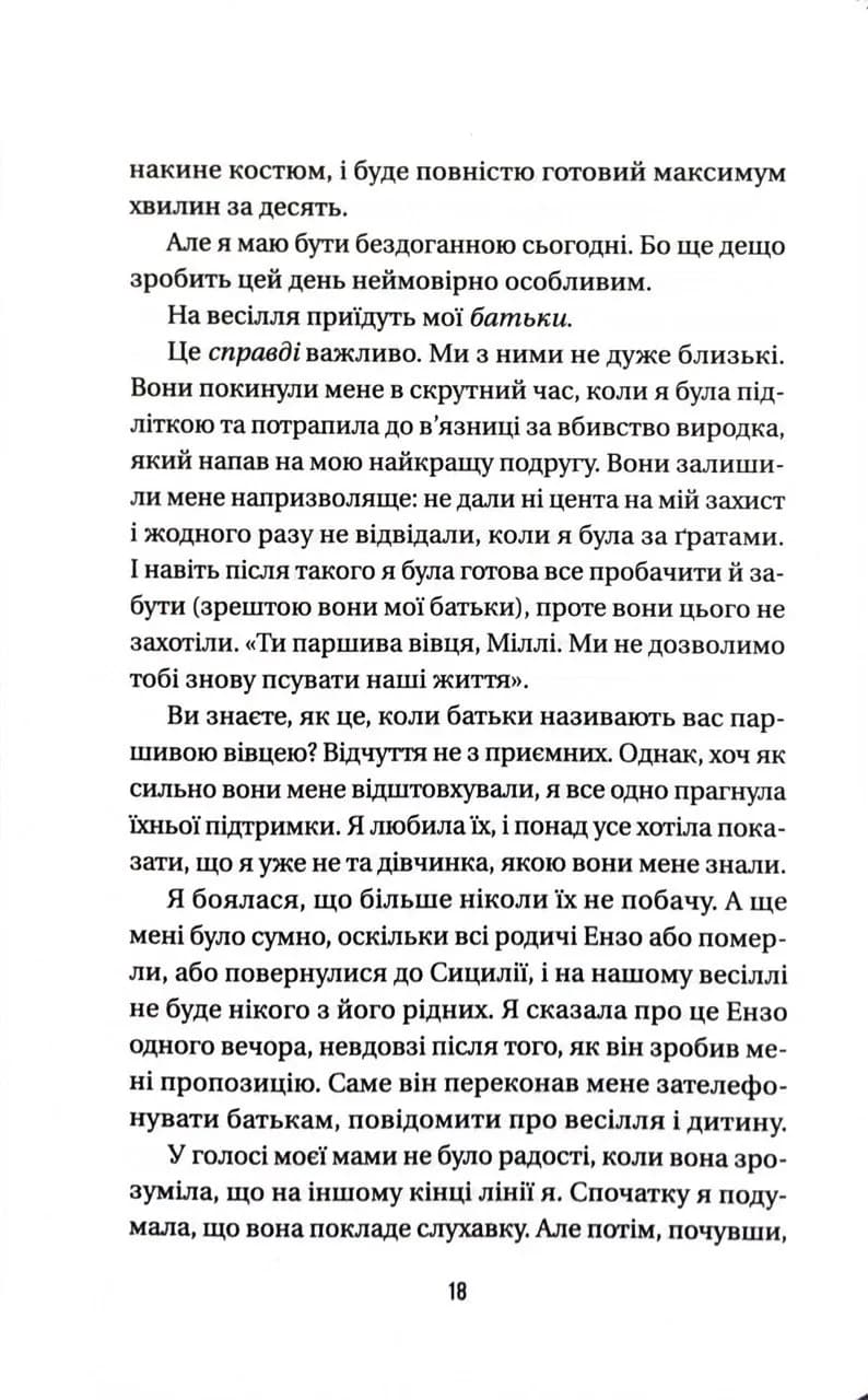 Весілля служниці. Книга 2.5 — мініатюра 8