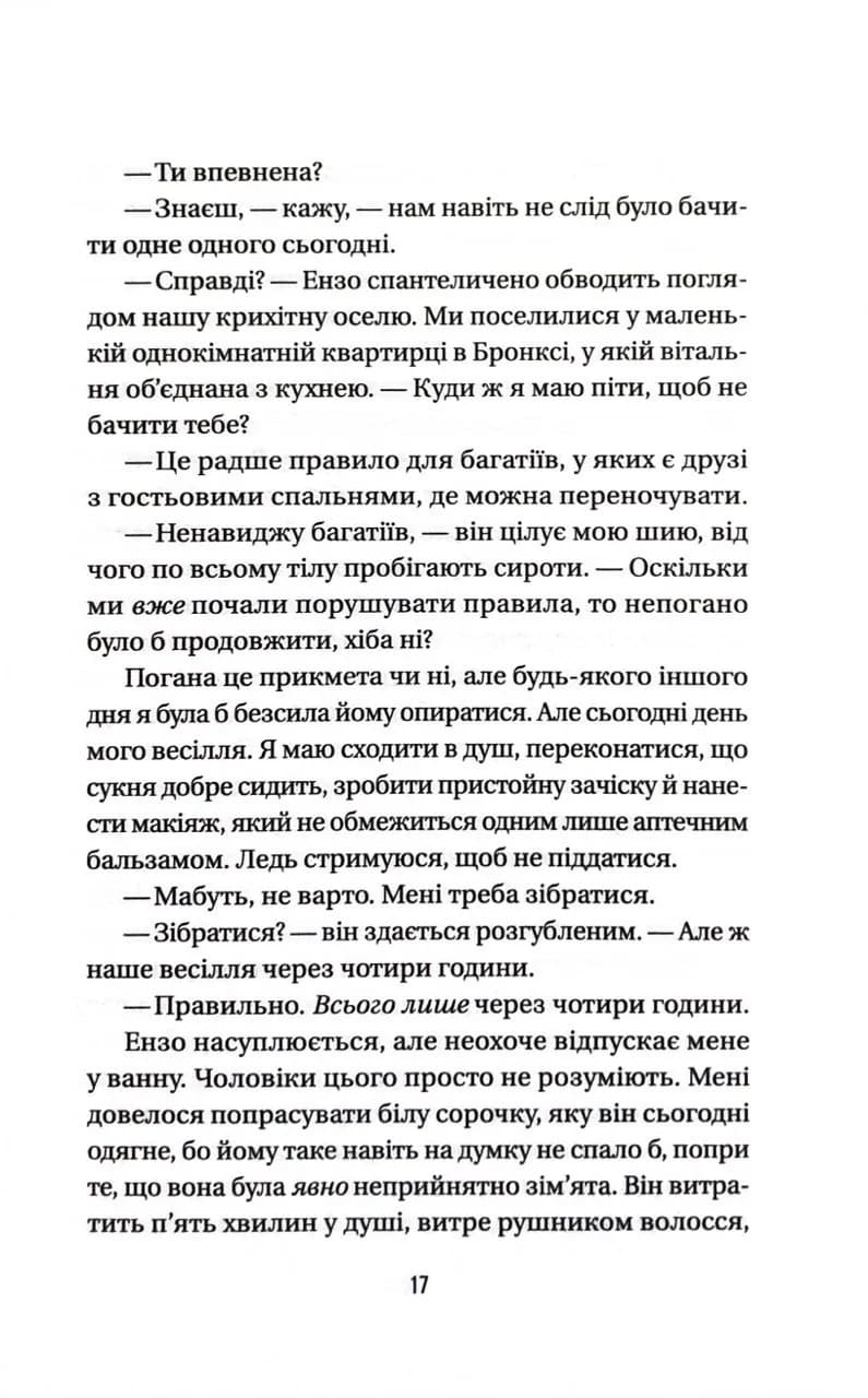 Весілля служниці. Книга 2.5 — мініатюра 9