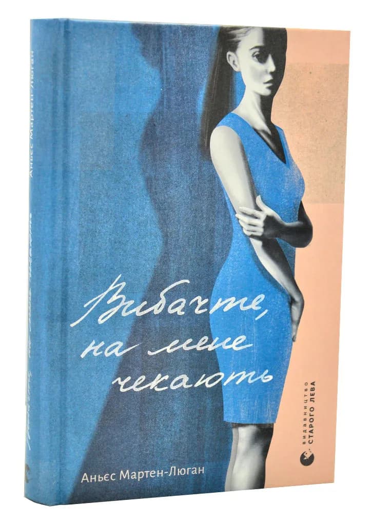Вибачте, на мене чекають