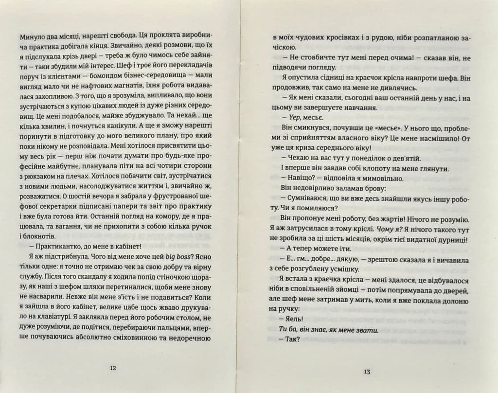 Вибачте, на мене чекають — мініатюра 4
