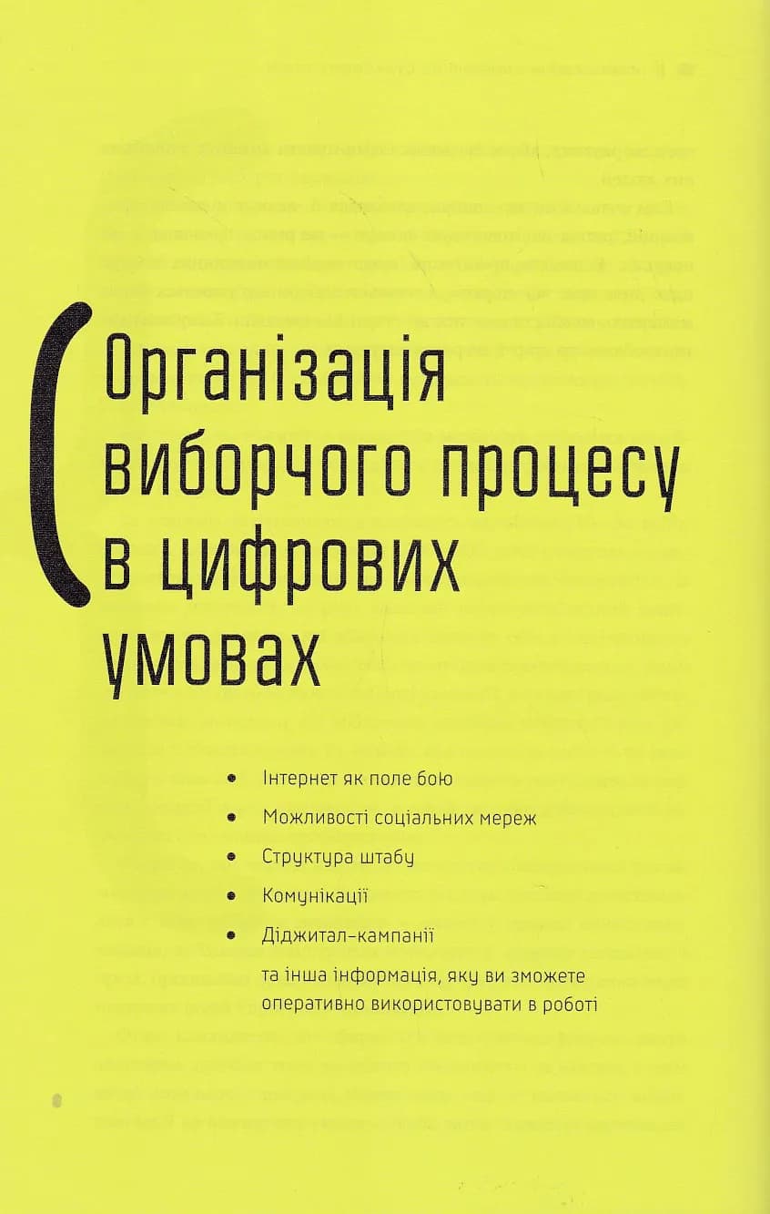 Вибори в смартфоні — мініатюра 7