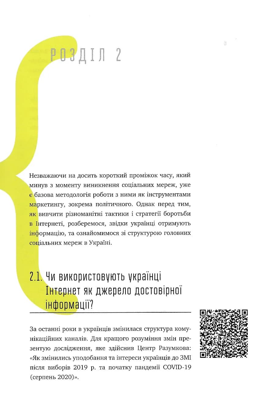 Вибори в смартфоні — мініатюра 8