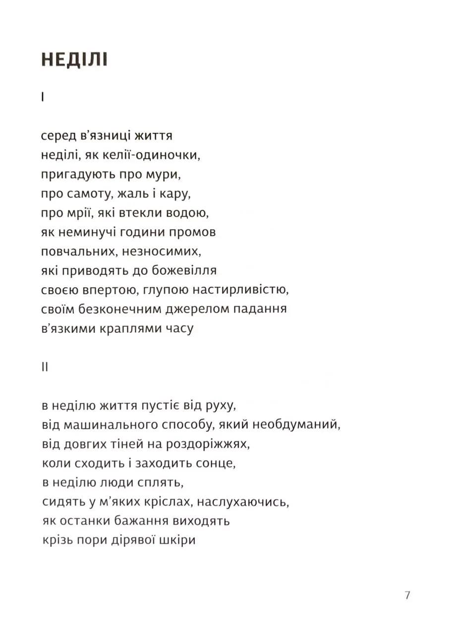 Вибрані поезії. Traje de luces — мініатюра 3