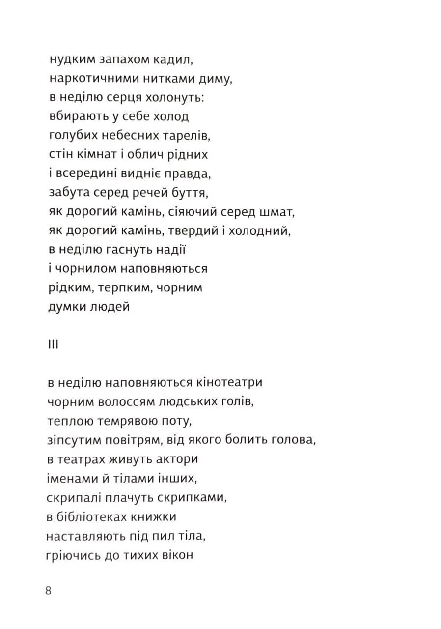Вибрані поезії. Traje de luces — мініатюра 4