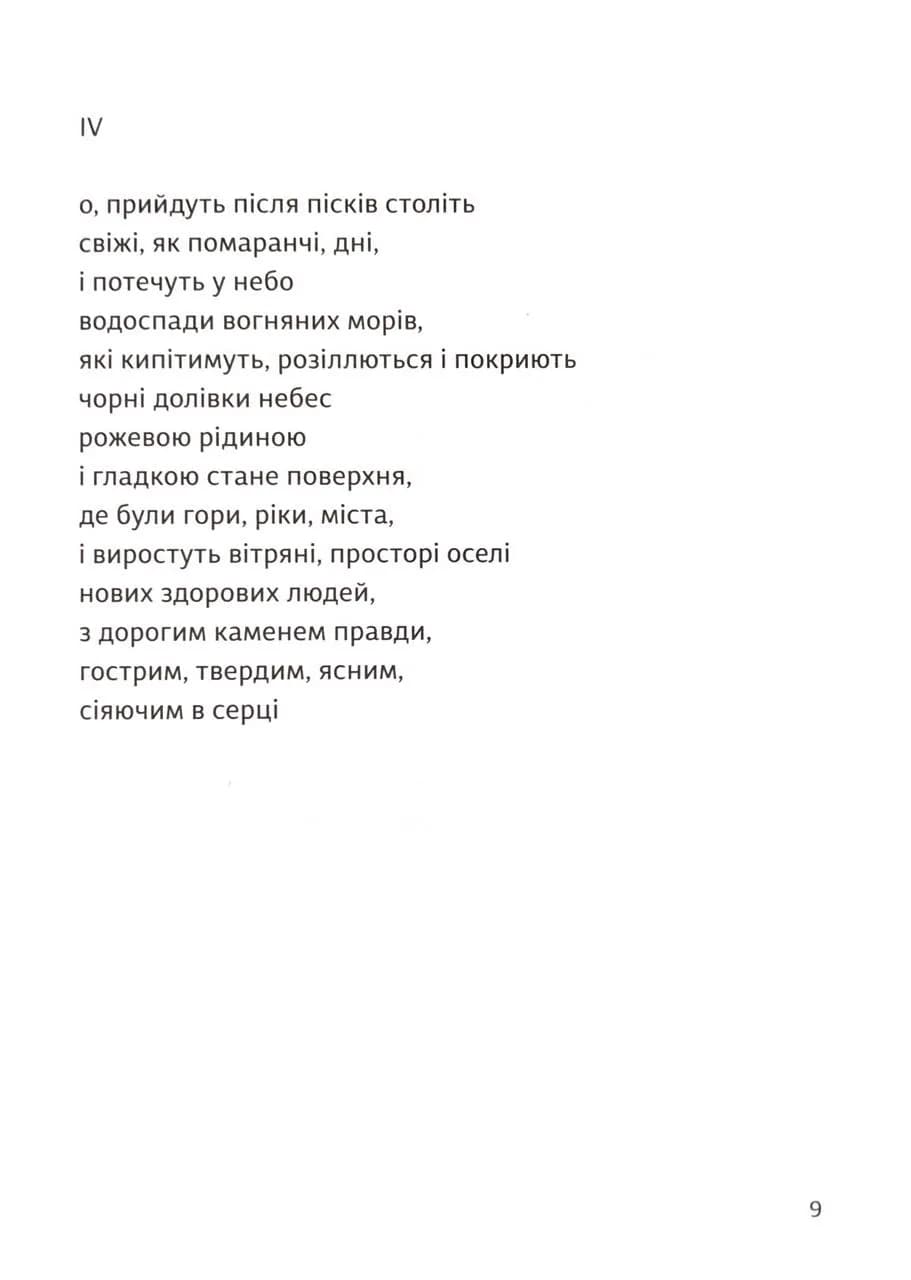 Вибрані поезії. Traje de luces — мініатюра 5