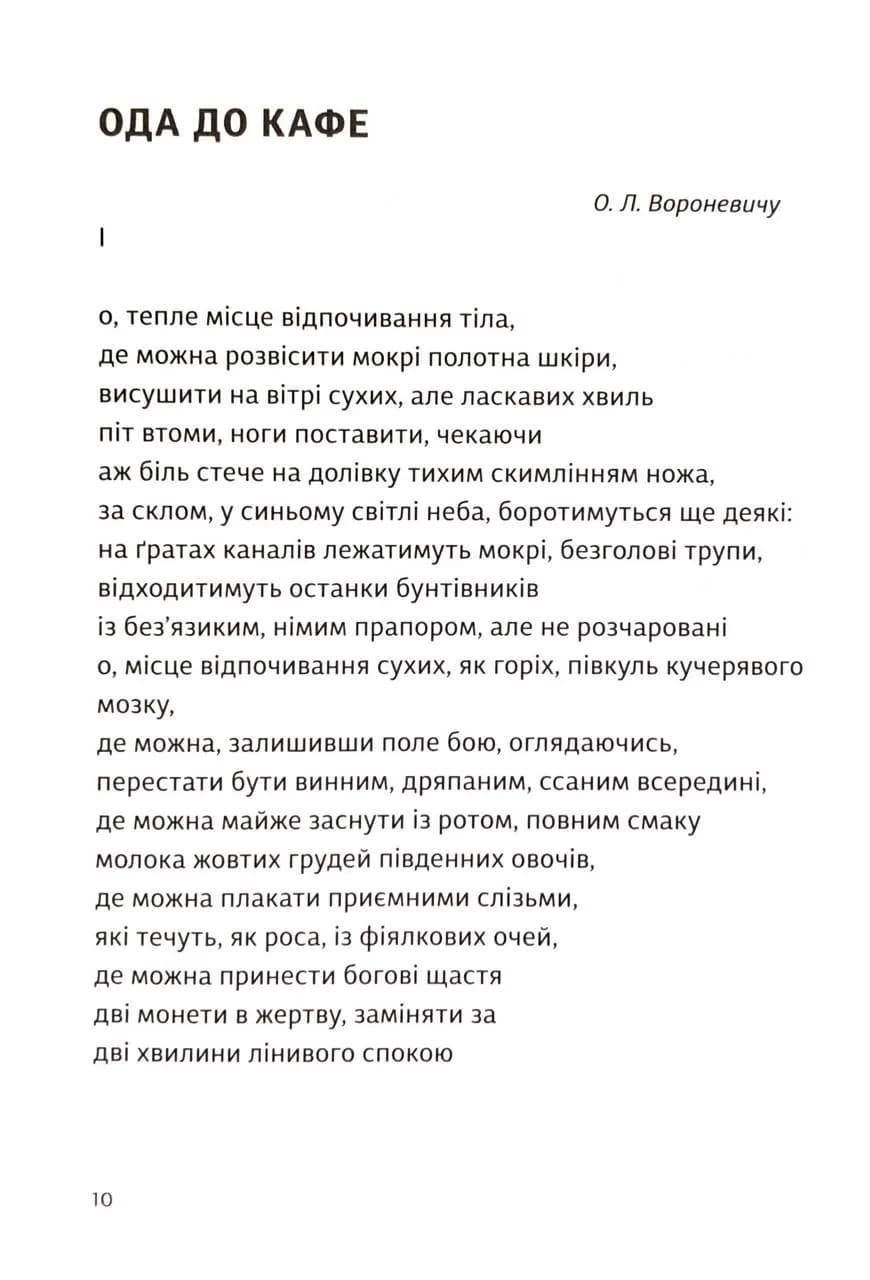 Вибрані поезії. Traje de luces — мініатюра 6