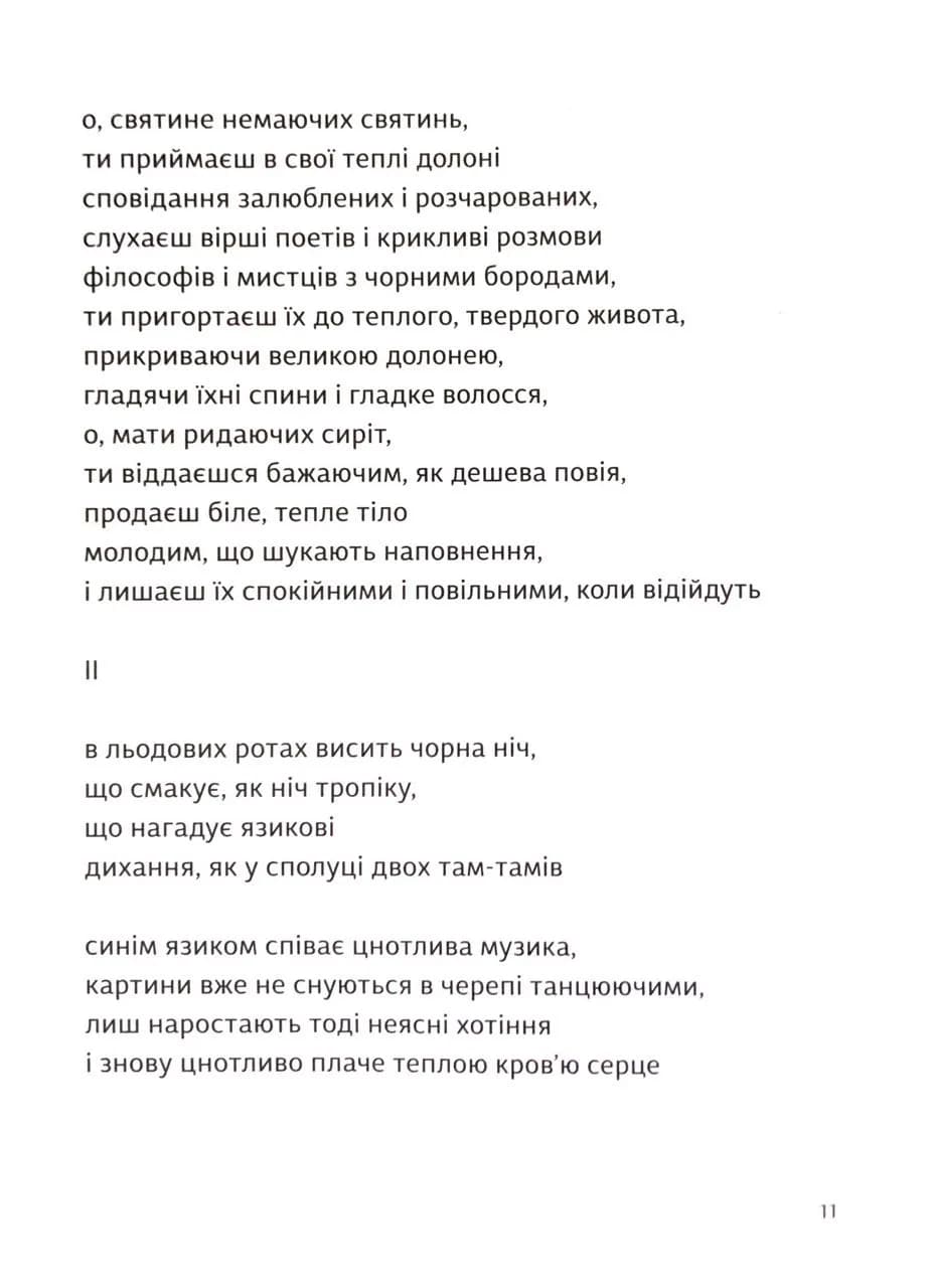 Вибрані поезії. Traje de luces — мініатюра 7
