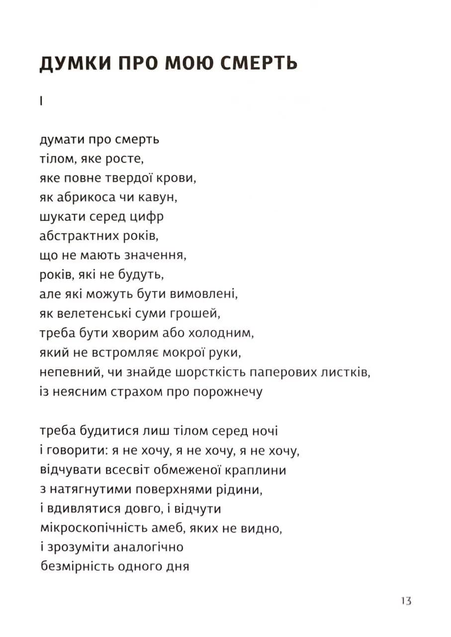 Вибрані поезії. Traje de luces — мініатюра 9
