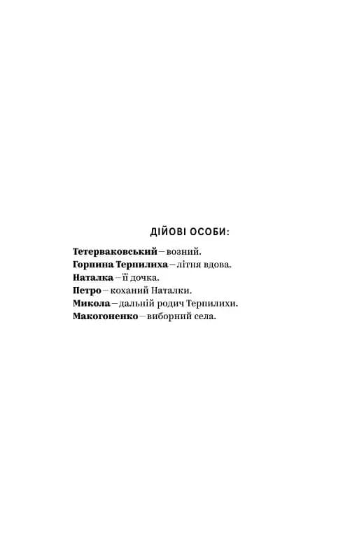 Іван Котляревський. Вибрані твори — мініатюра 4
