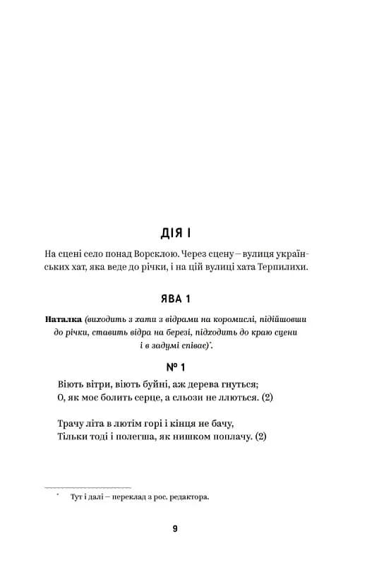 Іван Котляревський. Вибрані твори — мініатюра 5