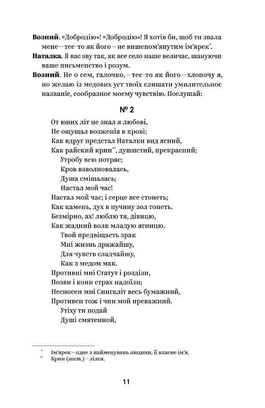 Іван Котляревський. Вибрані твори — мініатюра 7