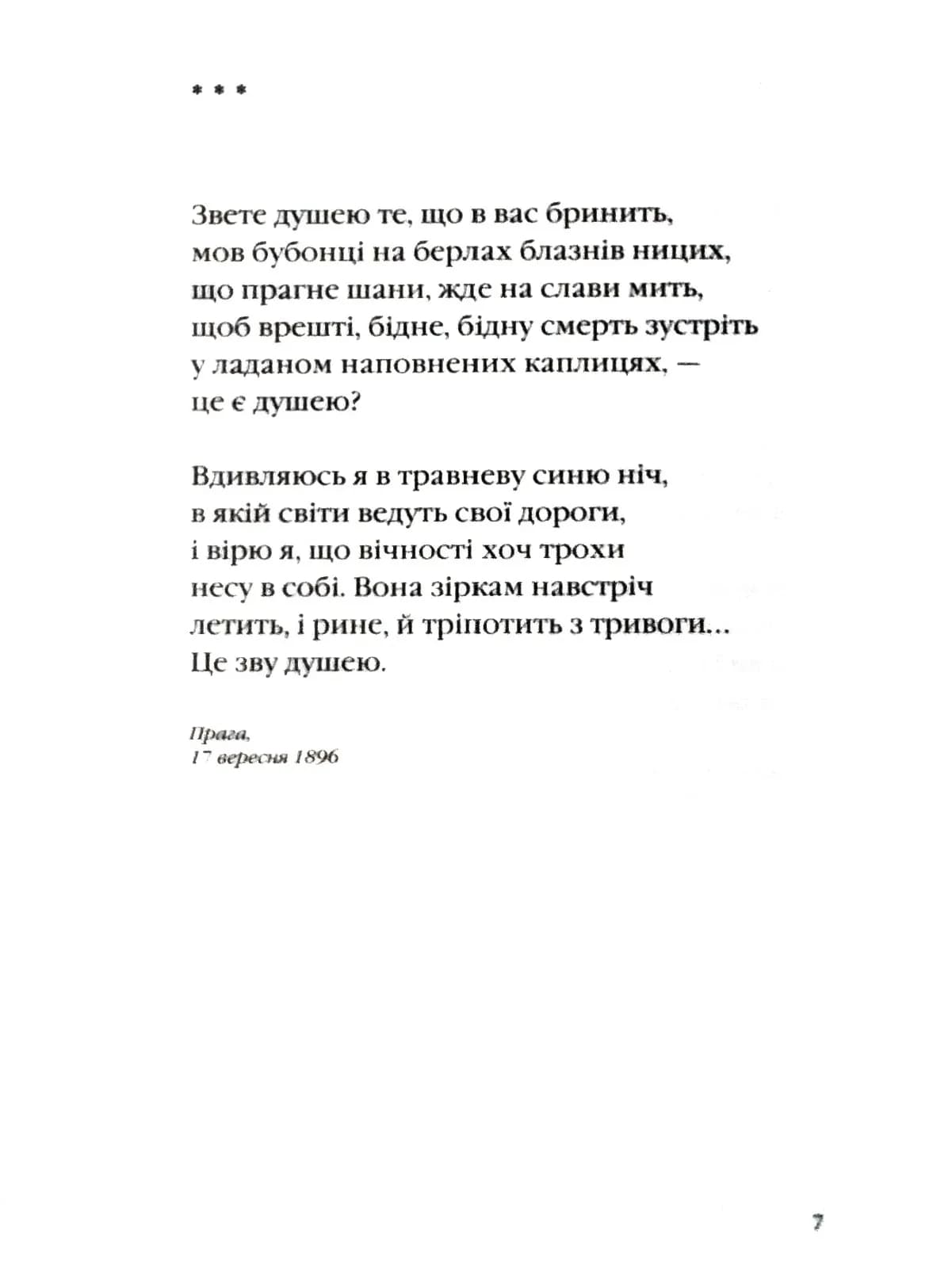 Вибрані вірші. Р.М.Рільке — мініатюра 4
