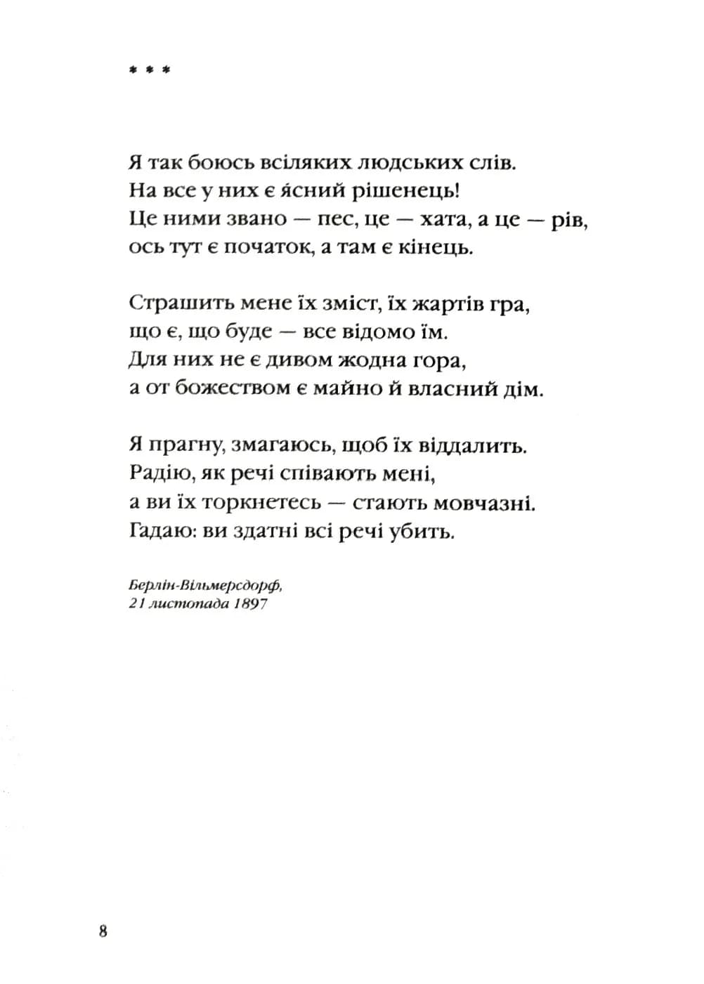 Вибрані вірші. Р.М.Рільке — мініатюра 5